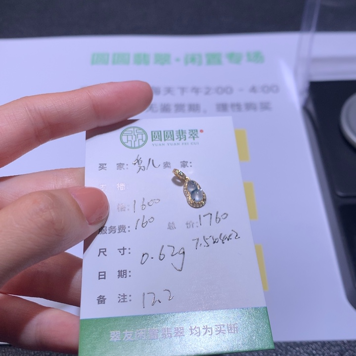 秀***儿翡翠18K金镶嵌挂件