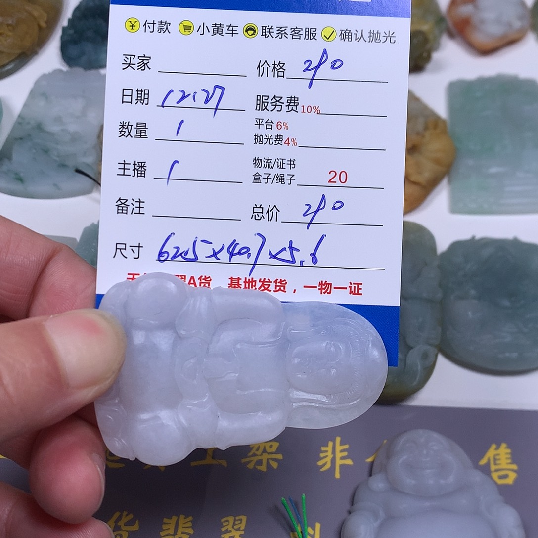 定制翡翠未镶嵌翡翠毛货关音牌