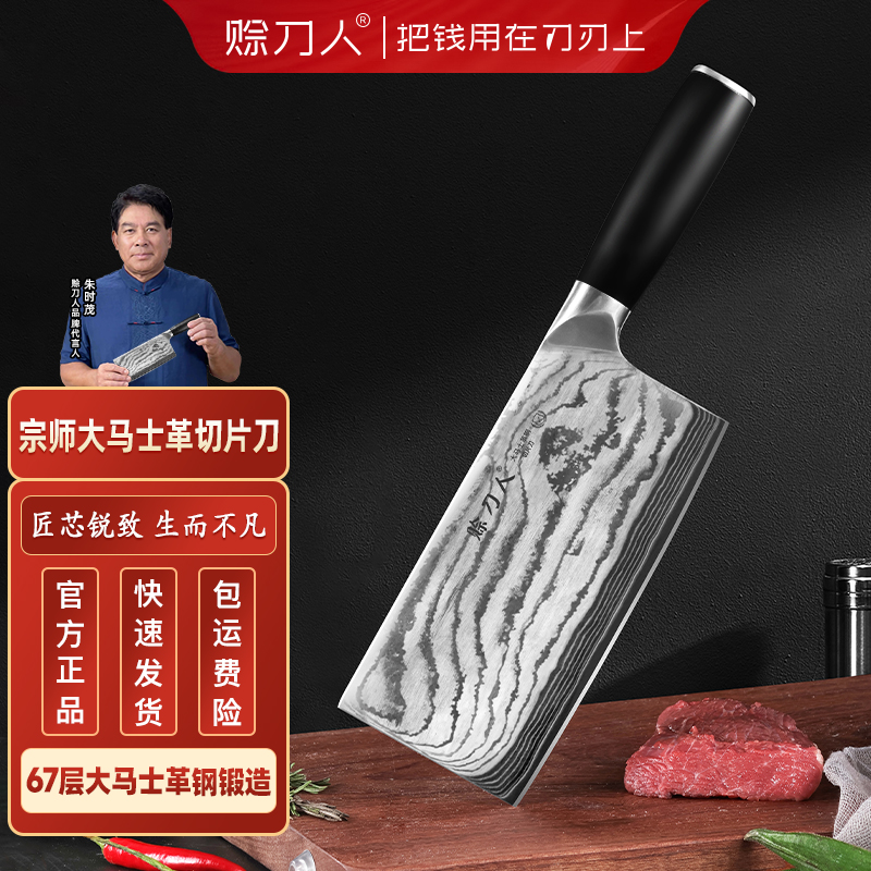 赊刀人整张千层大马士革切片刀67层折叠锻打家用菜刀超快厨师XX