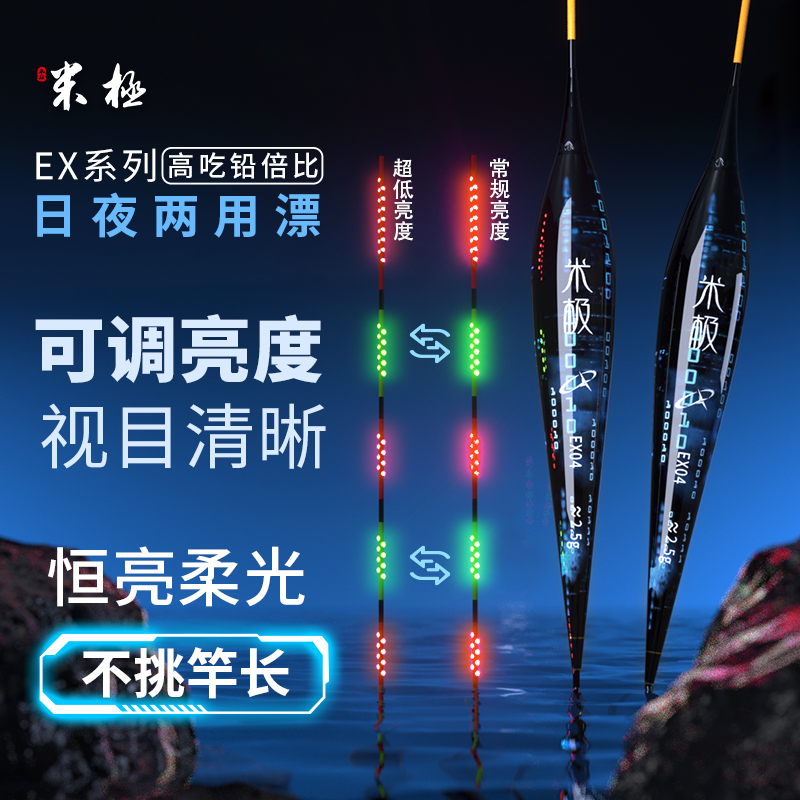 米极可调节亮度夜光漂日夜两用咬钩变色电子夜光漂高灵敏鲫鲤鱼漂