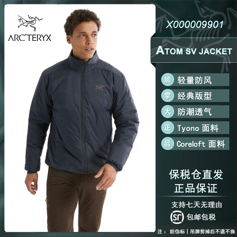 【Arcteryx|始祖鸟】ATOM SV JACKET 防风防泼水户外立领软壳冲锋衣