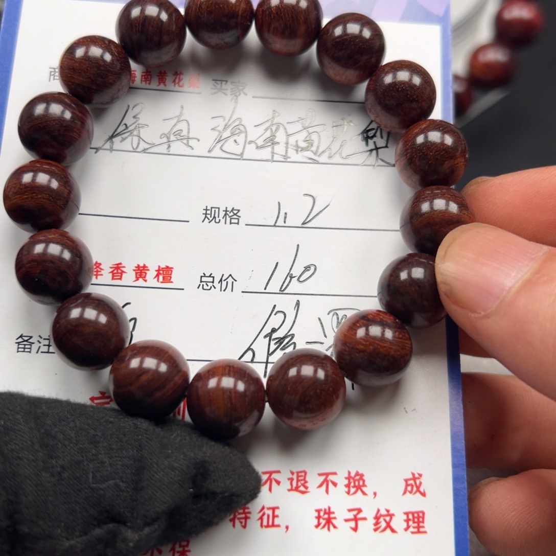 黄花梨/降香黄檀手串12圆珠A69
