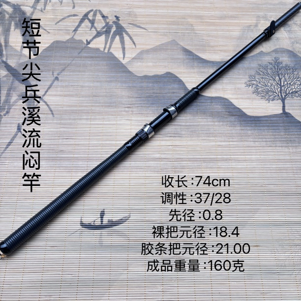 短节尖兵溪流矶竿闷竿3.6 胶条手把