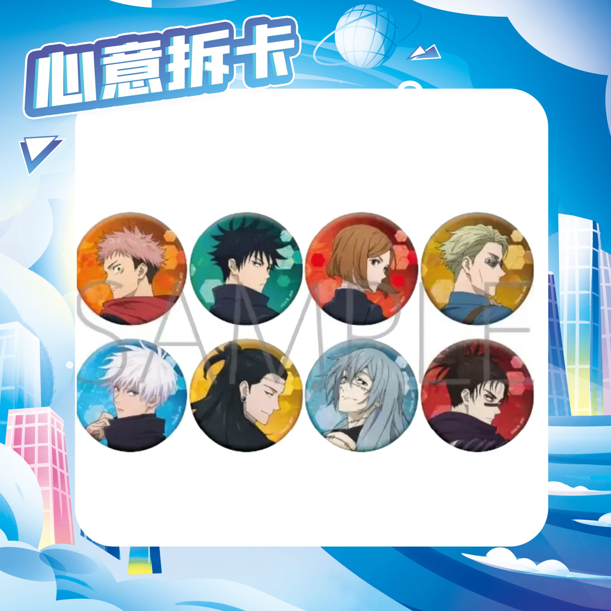 （日谷）咒术回战回眸闪吧唧
