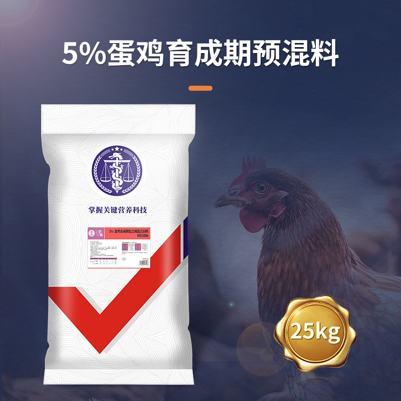 Z华畜5%蛋鸡育成期预混料50斤【发物流到县市自提】