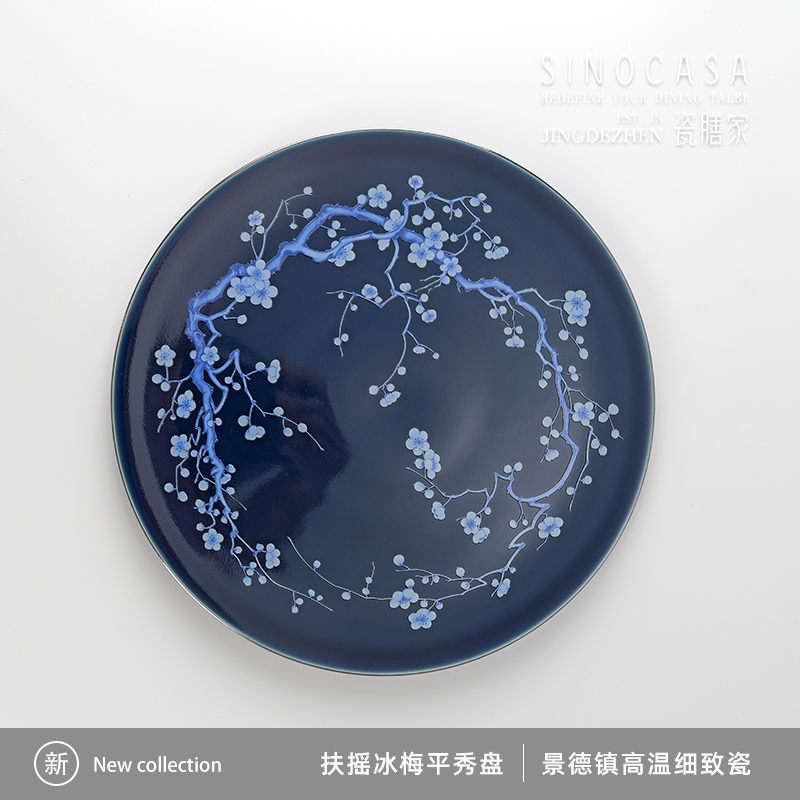 「瓷膳家SINOCASA」景德镇手工高温高端11寸扶摇平板秀盘/高端餐具