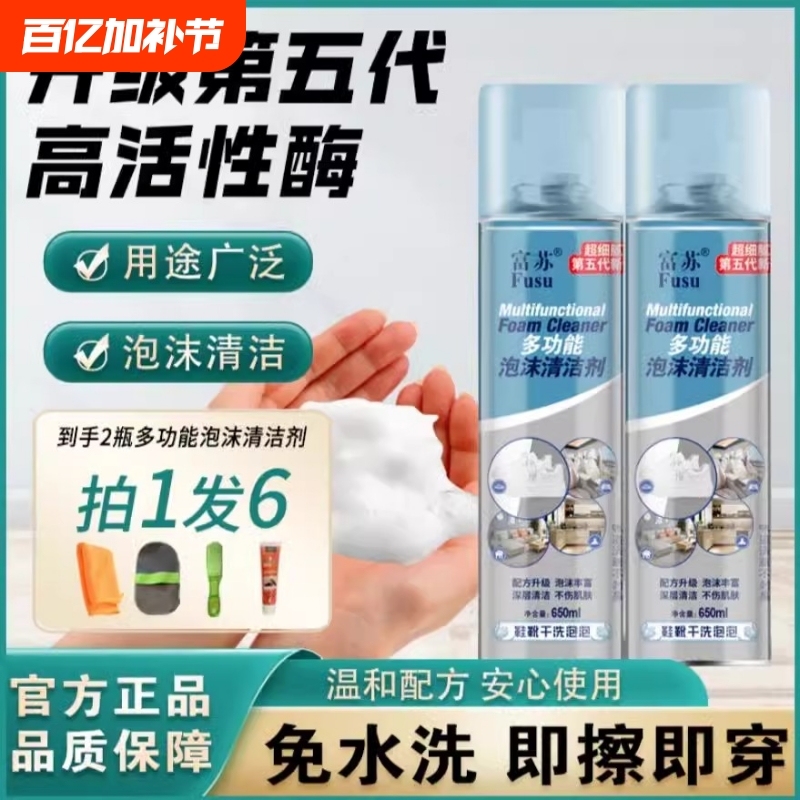 富苏多功能泡沫清洁剂升级版小白鞋靴皮干洗去黄污泡泡除臭喷雾