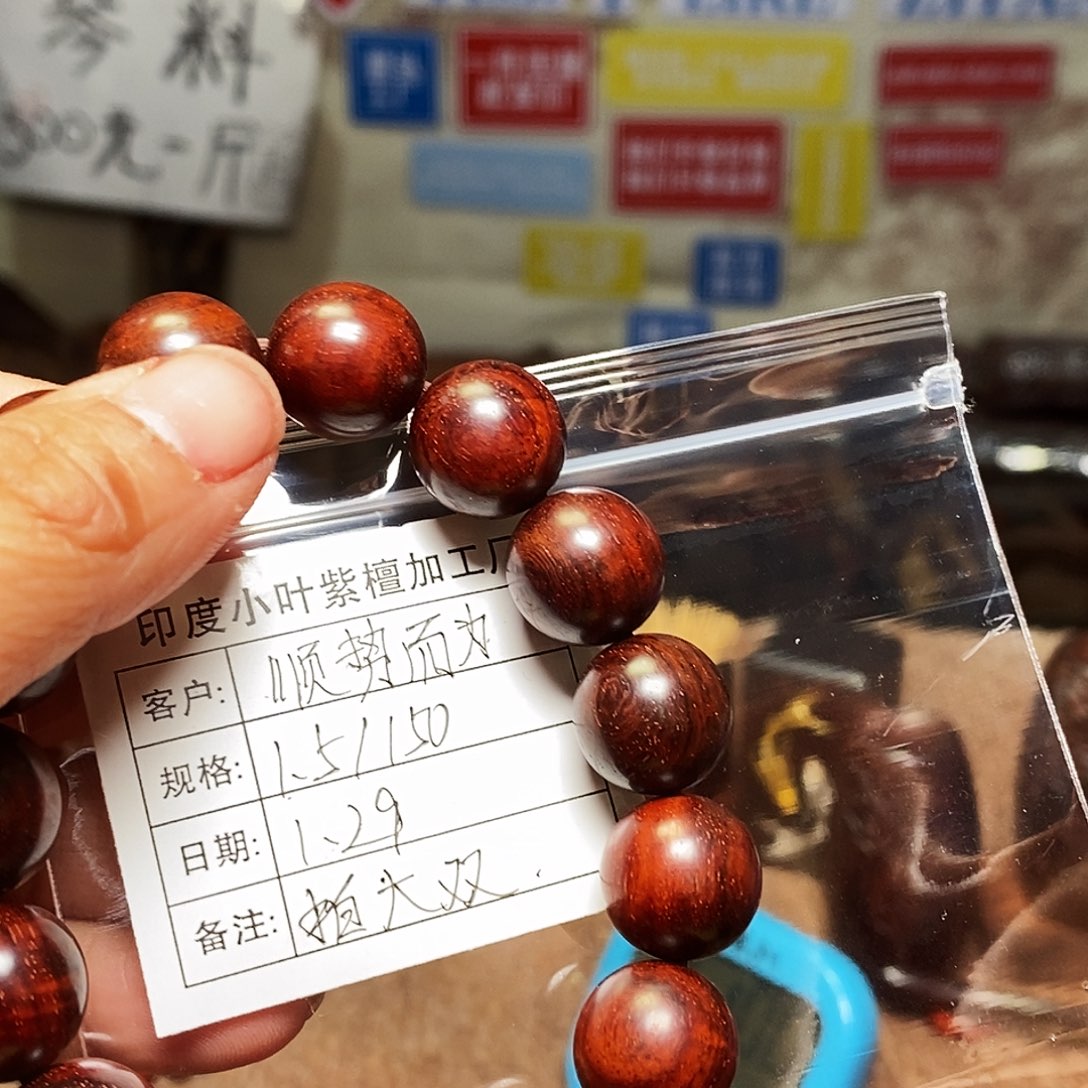 檀香紫檀（小叶紫檀）手串顺**为