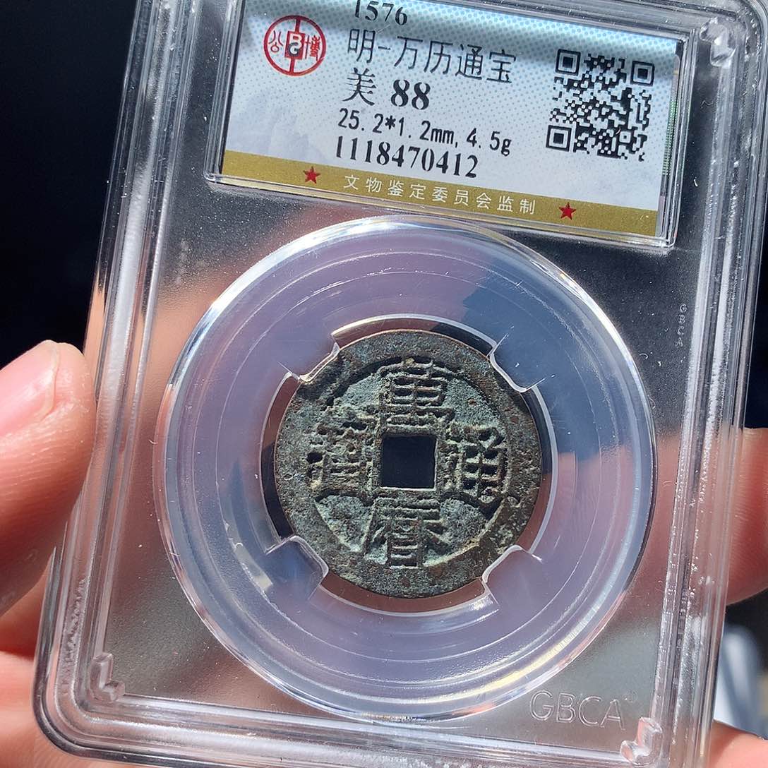 金属QY。万历通宝88分0412