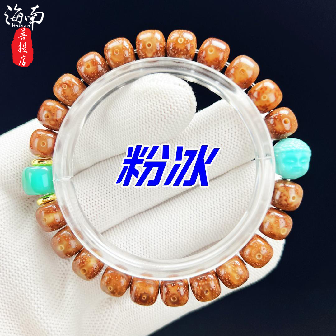 【粉冰玉化】顶货海南原生态星月菩提手串全透玉化老料菩提文玩手串