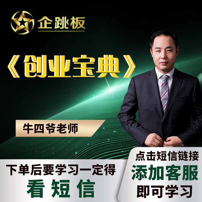《创业宝典》爆款视频课