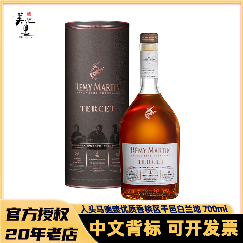 人头马驰臻tercet 700ml 优质香槟区干邑白兰地 法国原瓶进口洋酒
