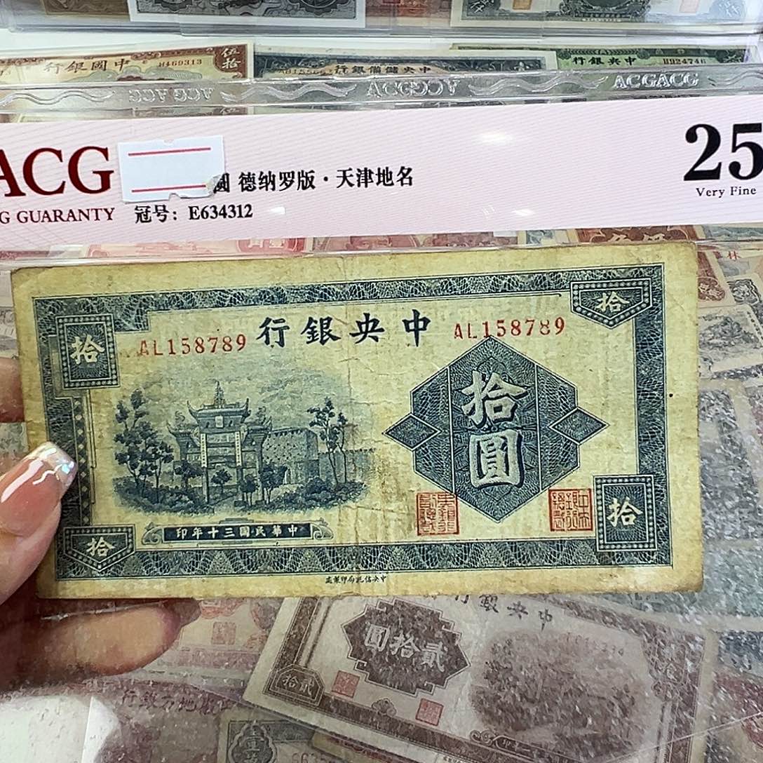 退市老纸币品相如图