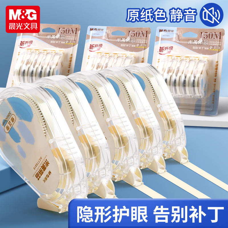 【原纸色】晨光新升级静音隐形修正带学生专用顺滑无痕米黄修正带
