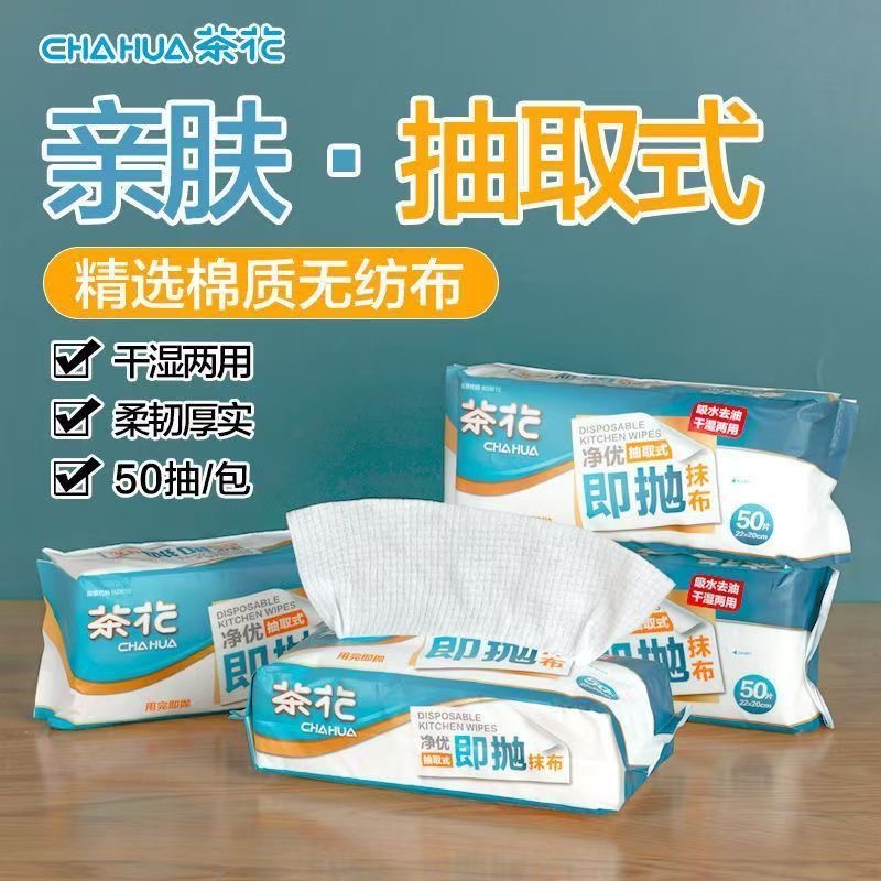 茶花抽取式抹布洗碗巾懒人抹布厨房吸油纸