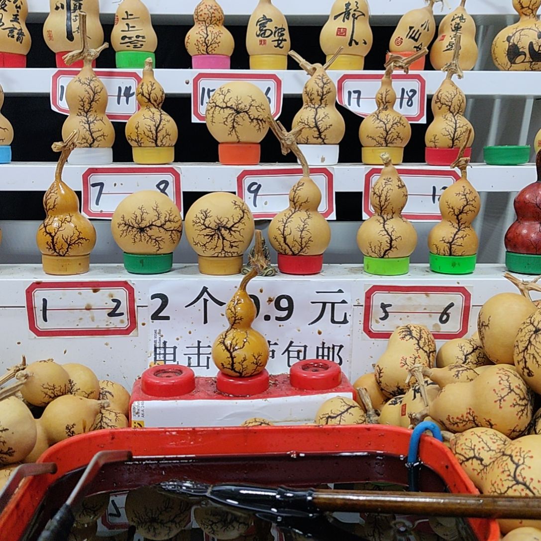 南****)天然葫芦电击葫芦