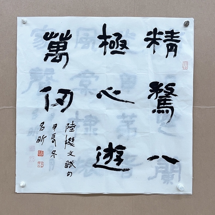 书法吕昕68*68㎝吉林LS  兰亭