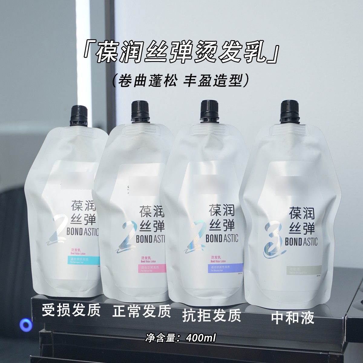 （施/葆/润/丝/弹）热烫乳400ml
