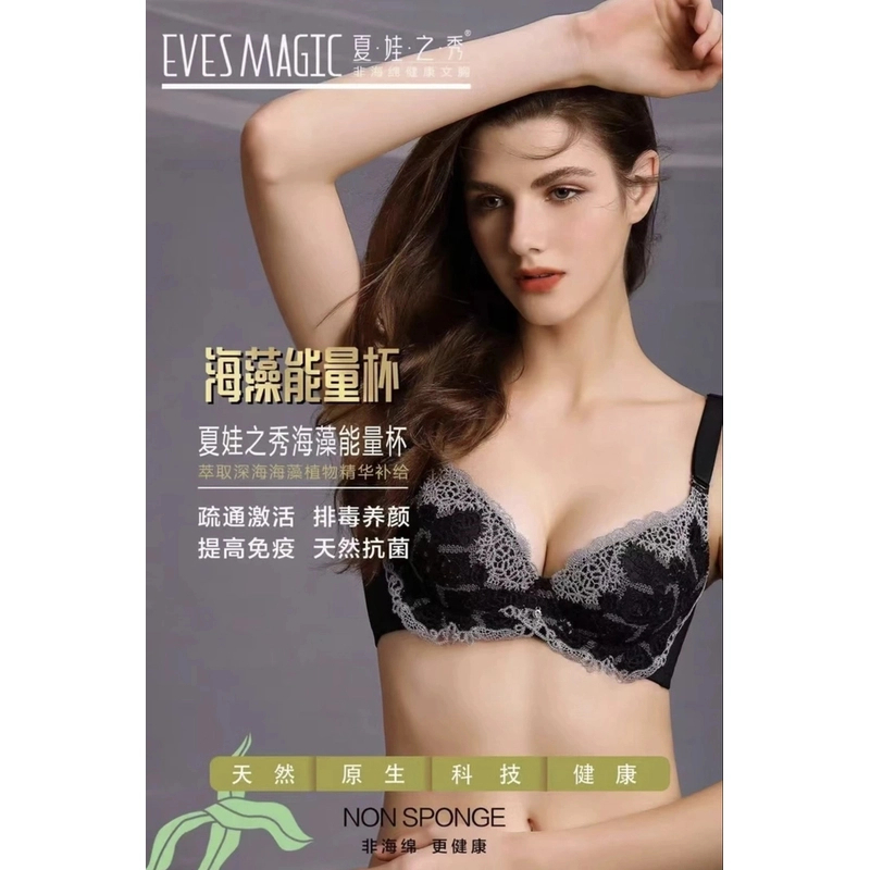 夏娃之秀5083海藻杯文胸（赠送配套短裤）透气性感聚拢上托内衣套