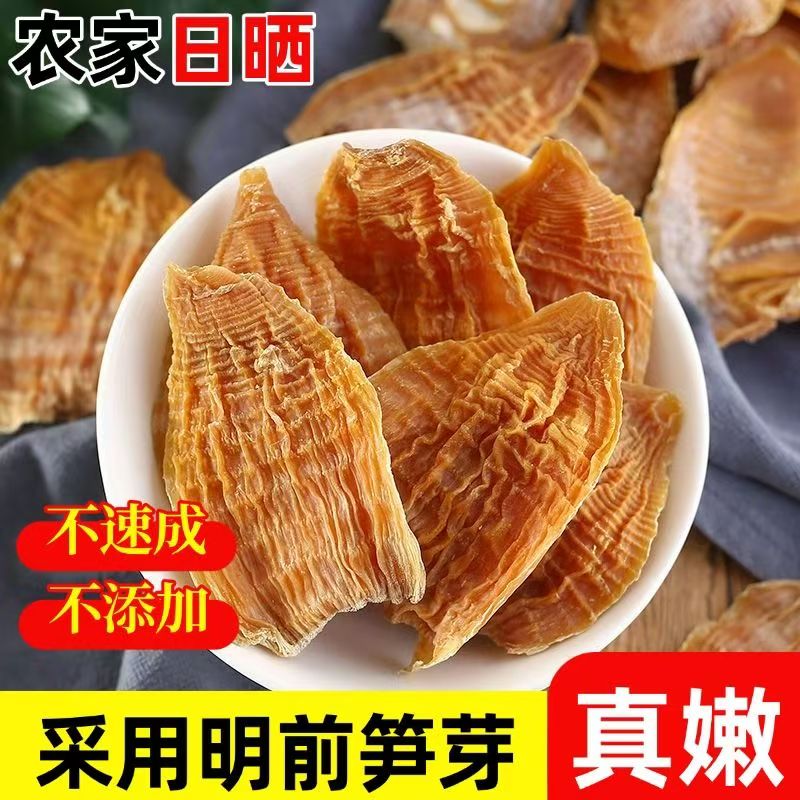 【新货】毛竹笋干农家冬笋片无盐日晒湖南特产原味嫩笋干250g