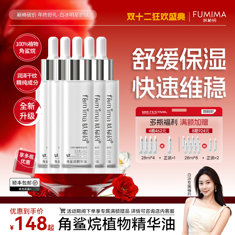 肤秘码角鲨烷精华油2.0