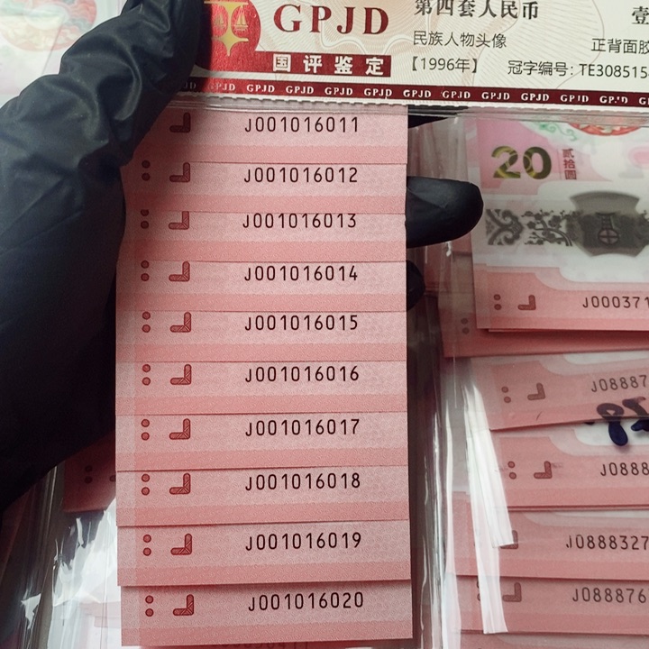 蛇钞标十001016011倒置王 蛇三 