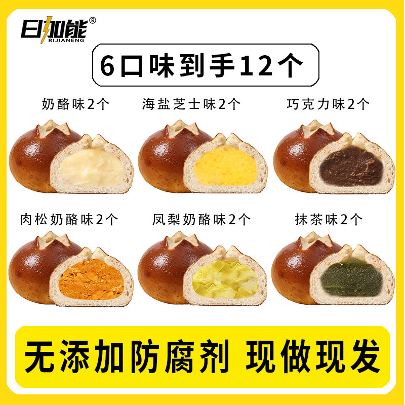 日加能全麦碱水球面包手作粗粮低减代早餐脂饱腹抗饿欧包碱水包