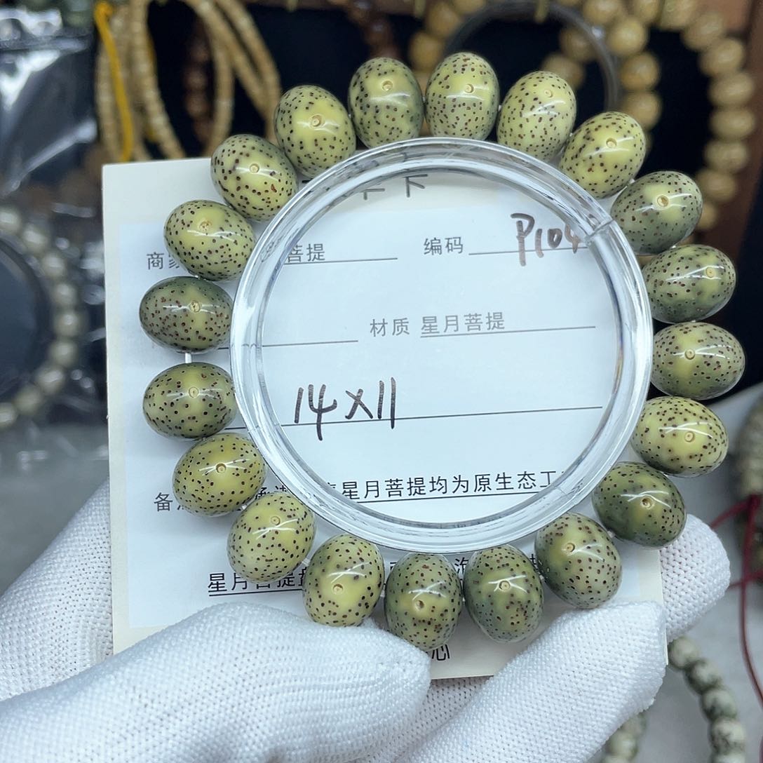 星月菩提手串14-11，P104。
