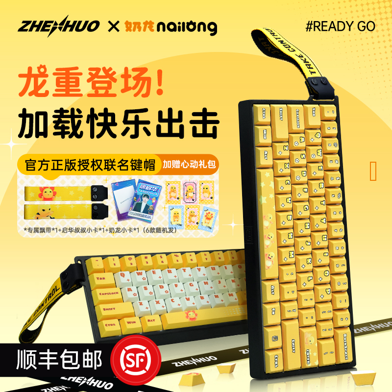 【奶龙x臻火】指尖文创正版联名热升华wooting小蜜蜂原厂高度键帽