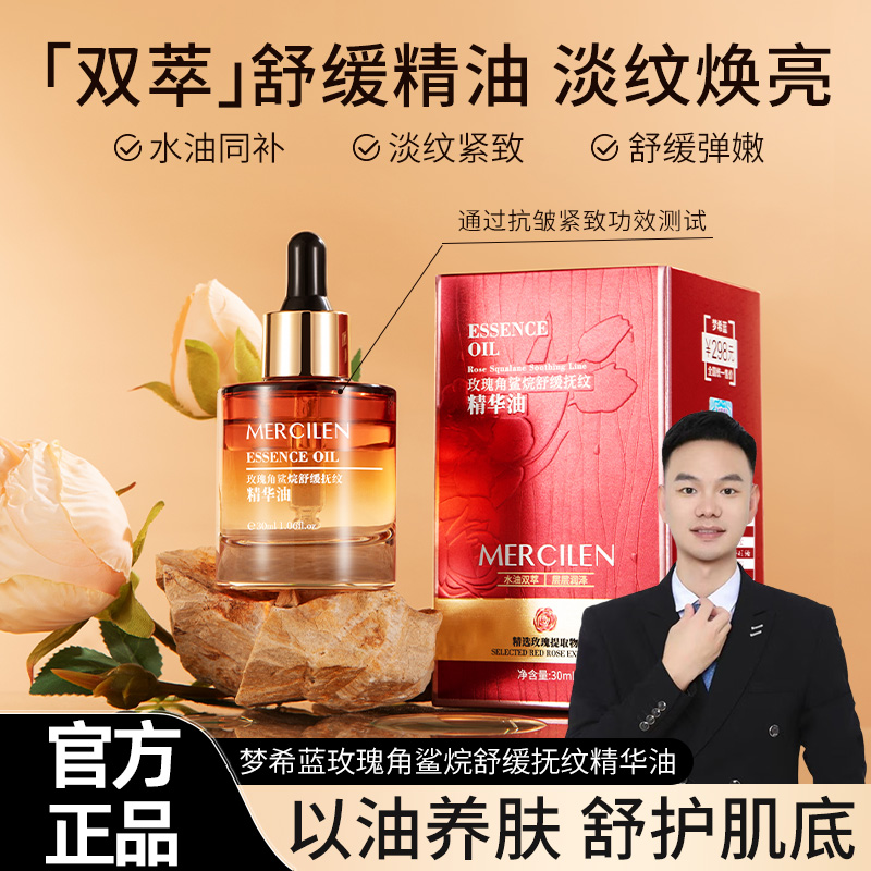 梦希蓝玫瑰角鲨烷舒缓抚纹精华油 水油同补紧致双萃抗皱淡纹 三瓶