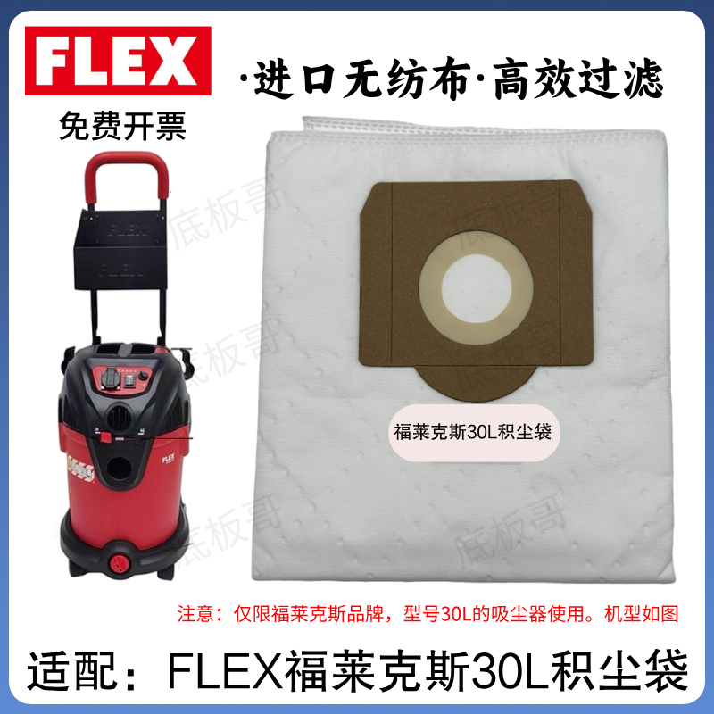 适用FLEX吸尘袋 集尘袋 福莱克斯干磨机吸灰袋一次性加厚无纺布袋
