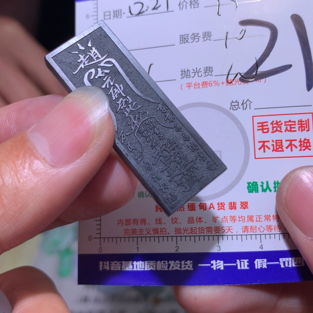 x***n定制翡翠未镶嵌111