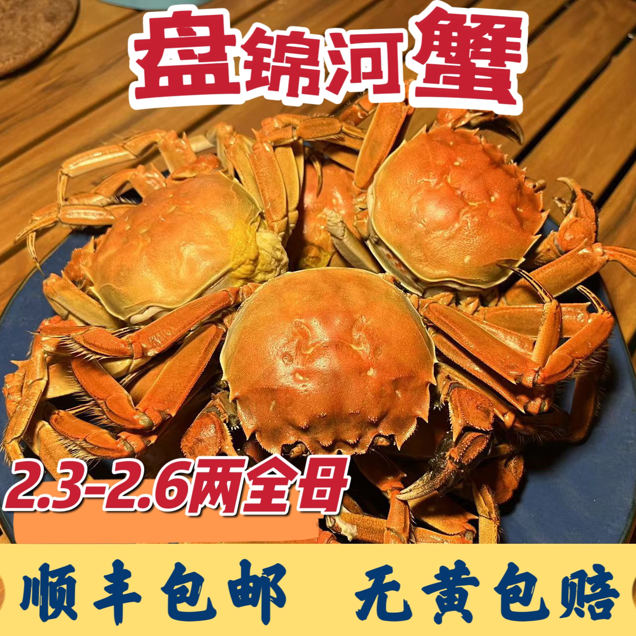 盘锦河蟹【全母礼盒】2.3-2.6两3斤4斤5斤保肥网兜装