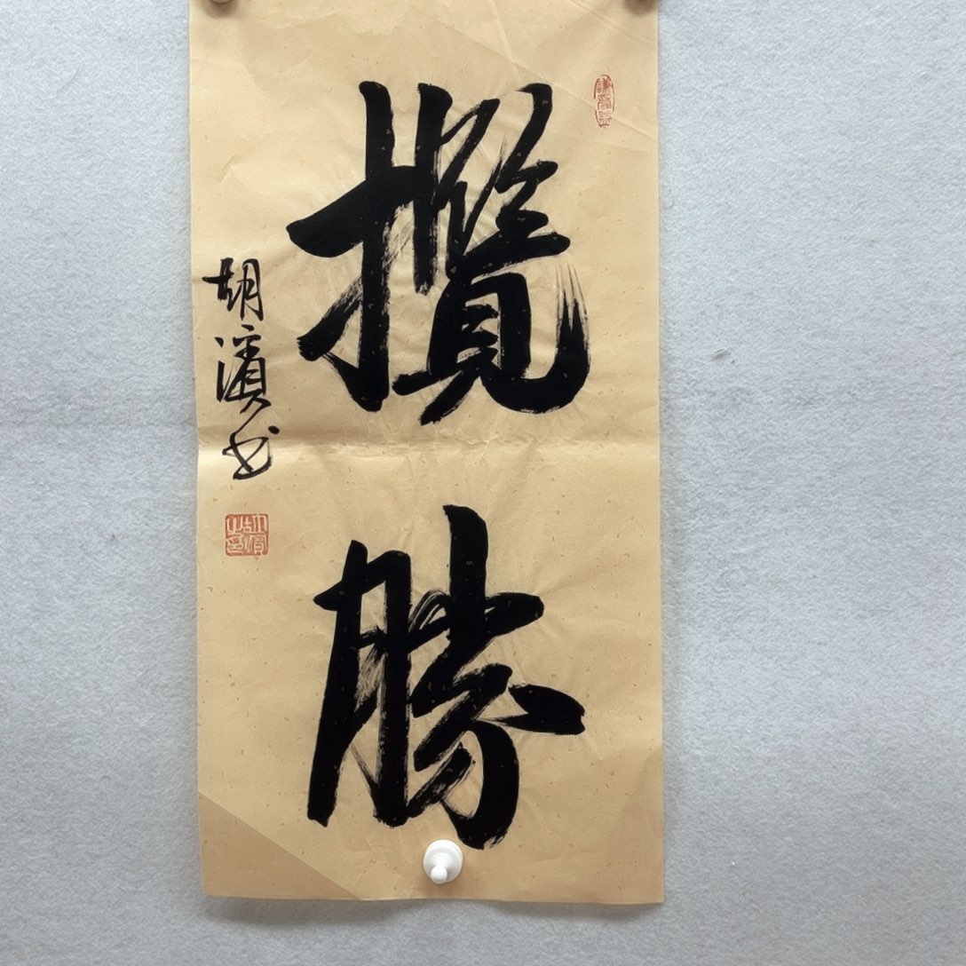 书画进万家精品书画