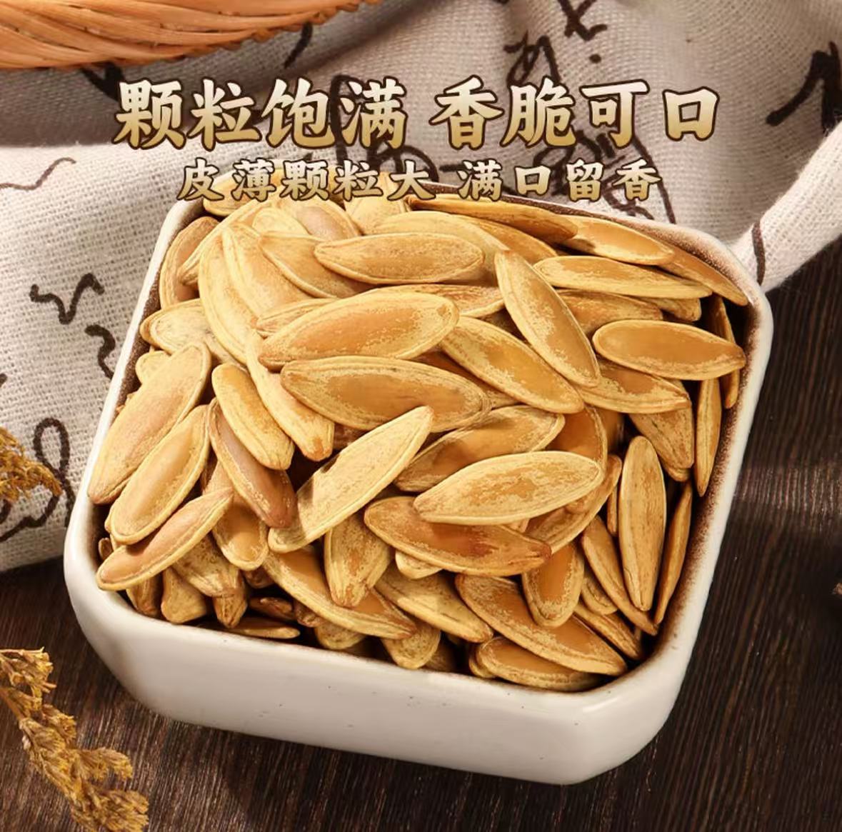 美人甲南瓜子长粒饱满酥脆椒盐味南瓜子坚果休闲零食