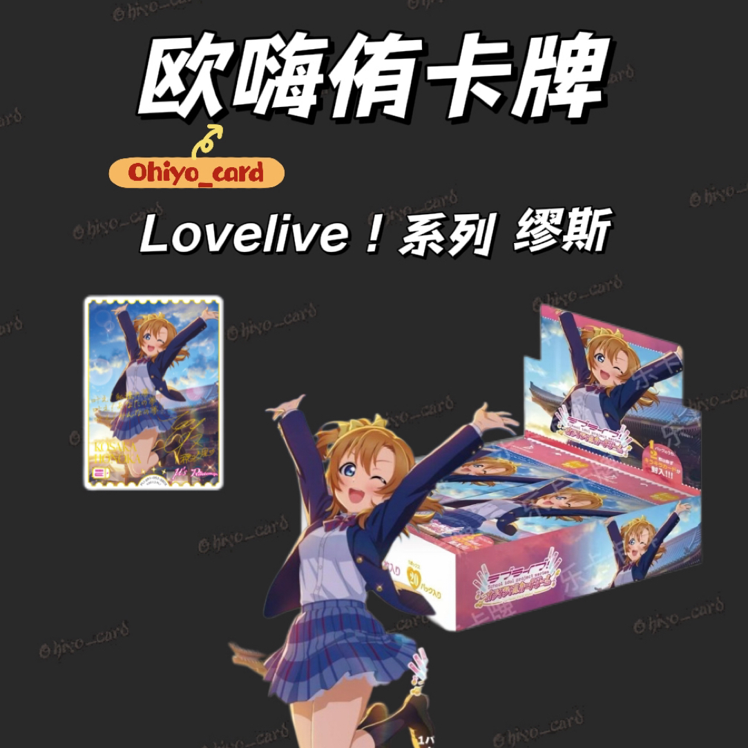 【欧嗨侑卡牌】loveca武士道 Lovelive系列OCG-LLOCG-BP直播间代拆