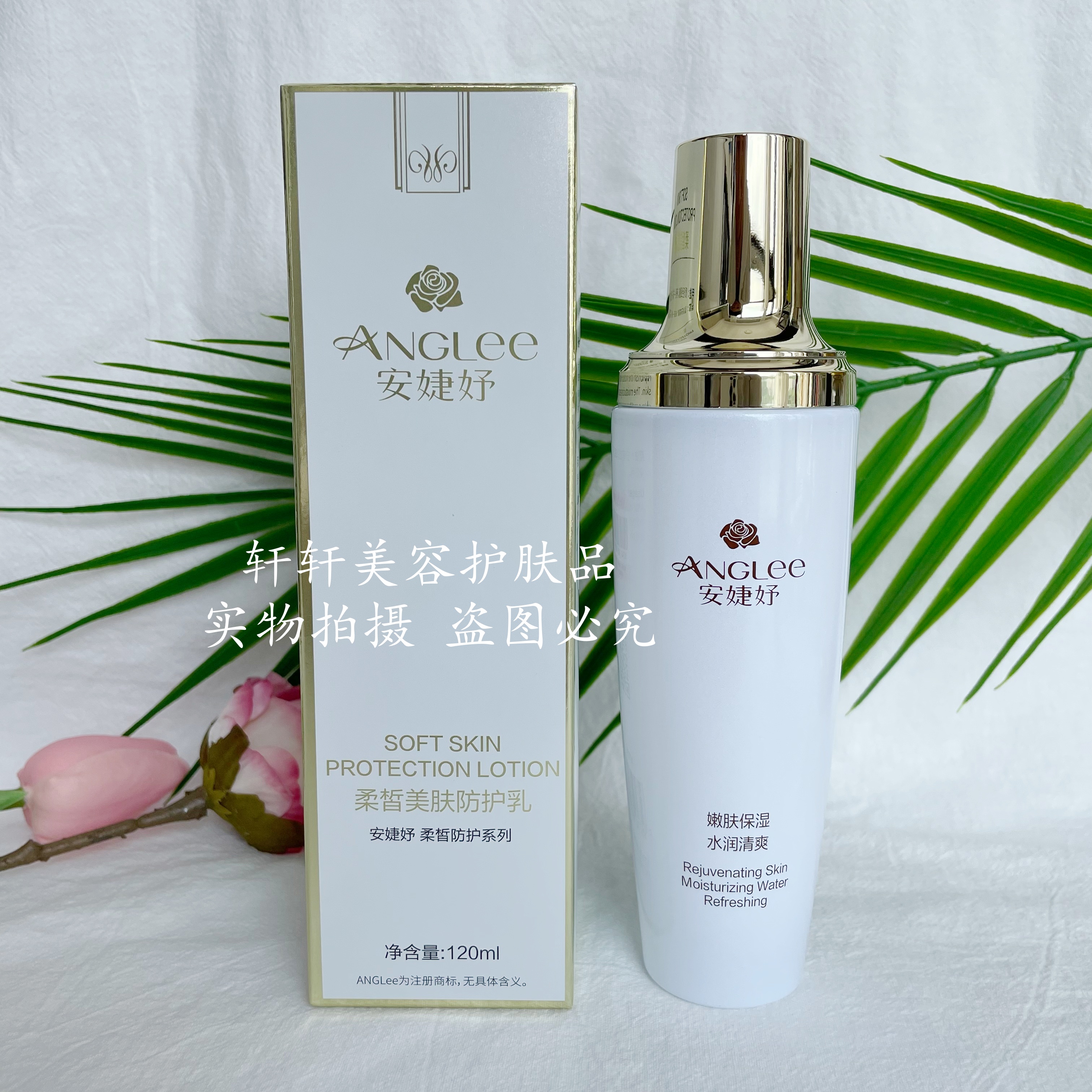 安婕妤柔皙美肤防护乳120ML柔皙生机乳新包装升级提亮肤色