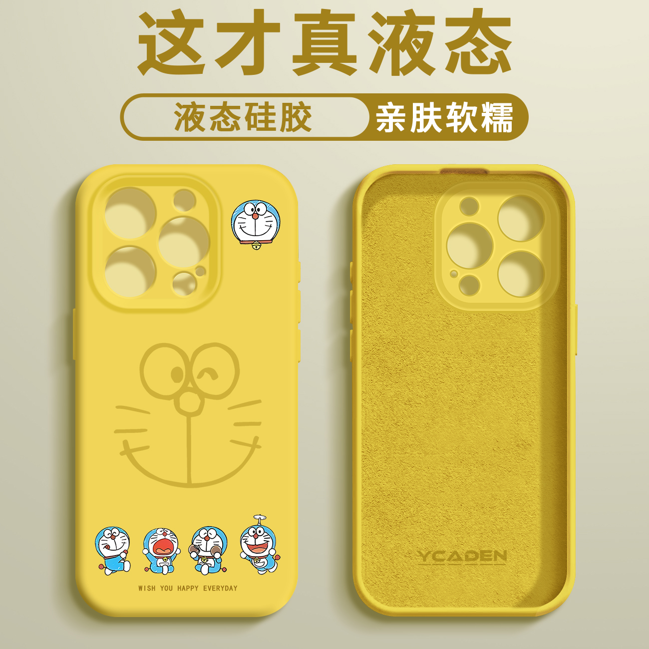 哆啦a梦臻品液态手机壳【适用于苹果/华为/荣耀/oppo/vivo/小米】