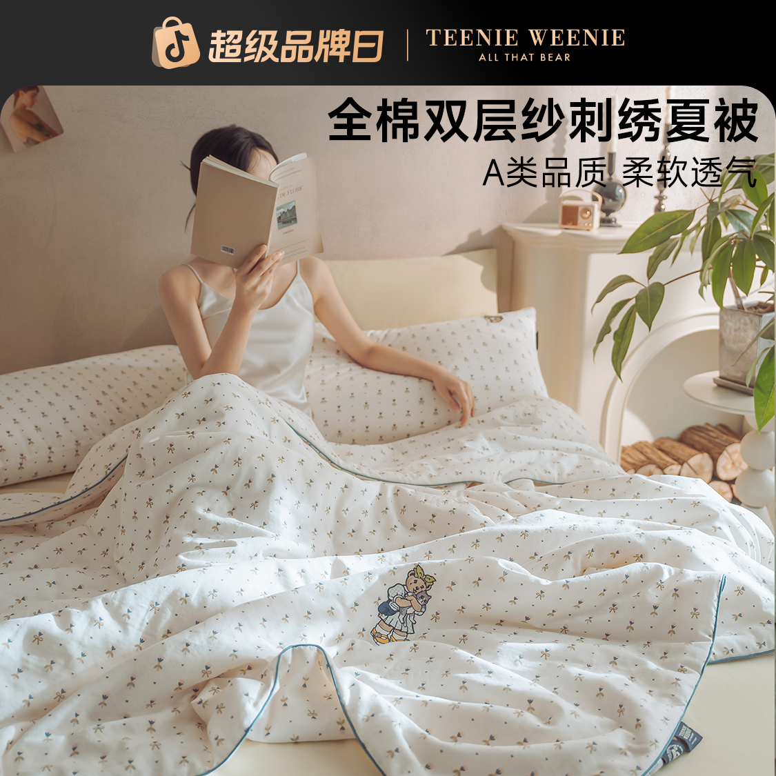 TeenieWeenie小熊A类全棉双层纱夏被夏凉被单人学生宿舍空调被FXH