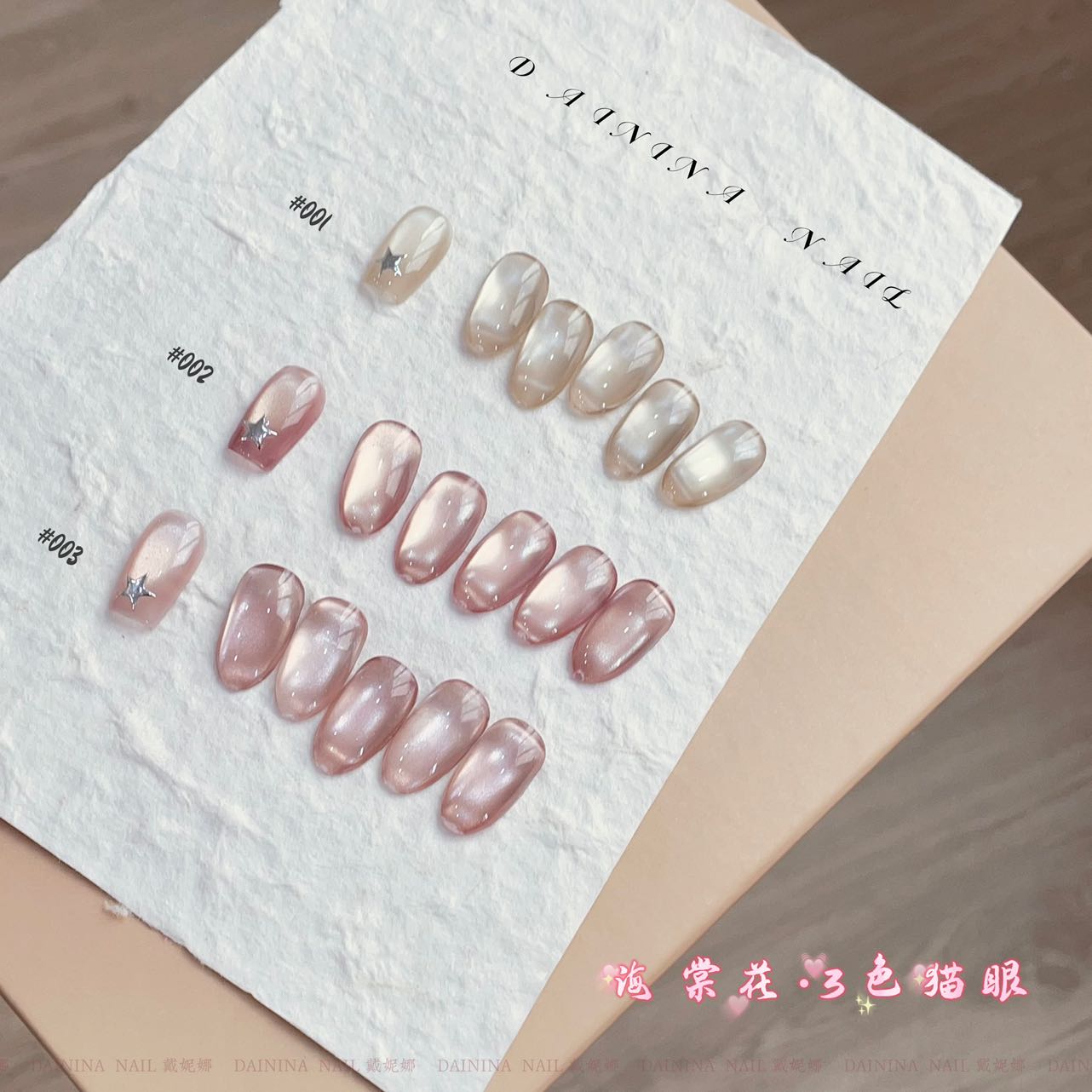 【3色海棠花猫眼】美博会专属 2025新款显白玻璃珠猫眼美甲店专用