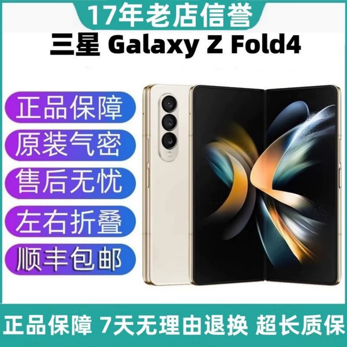 95新 Samsung/三星 Z Fold4国行正品双卡5G全网通高端大折叠手机