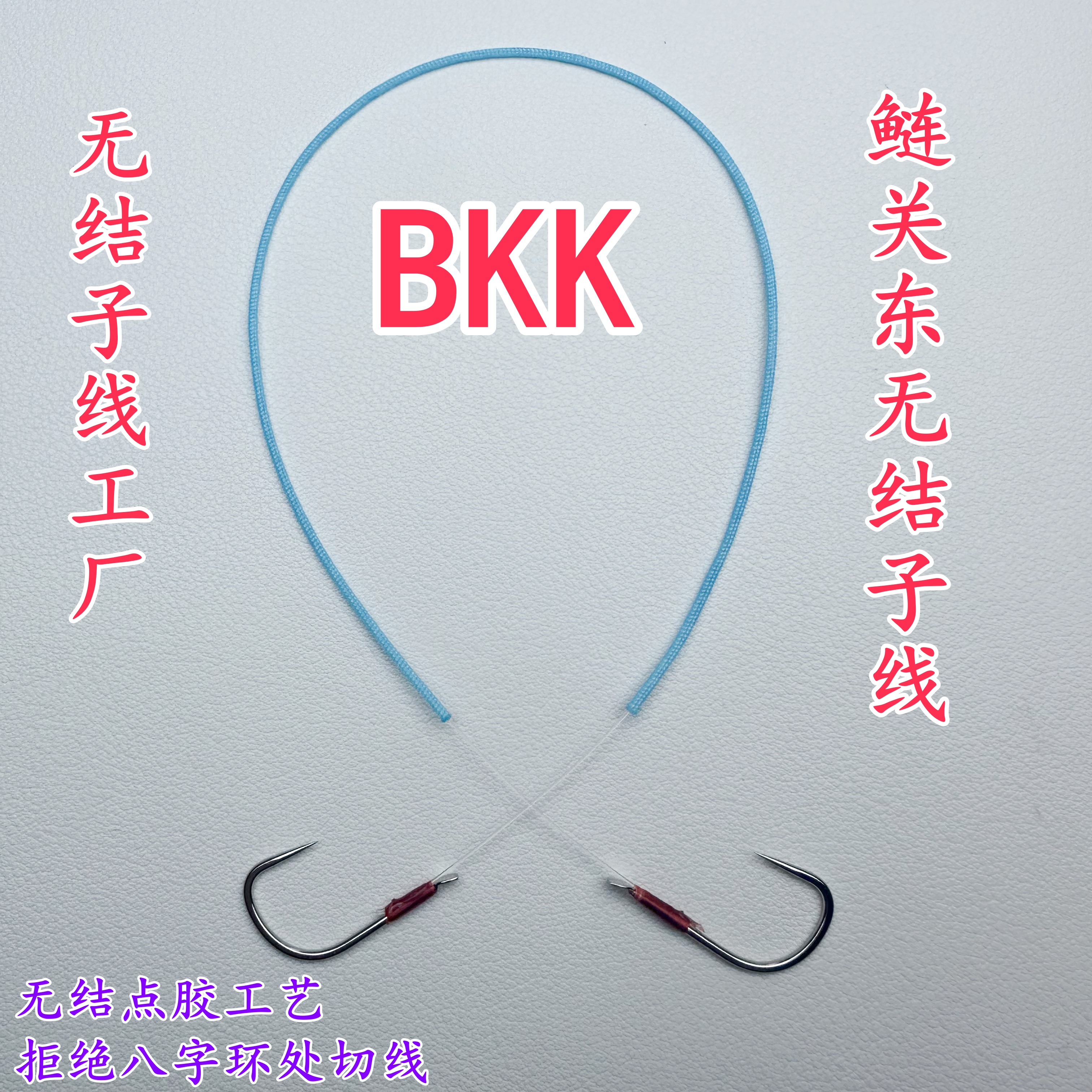 【10付装】无倒刺鲢关东无结子线双钩长柄鲢鳙新关东草鱼子线双钩