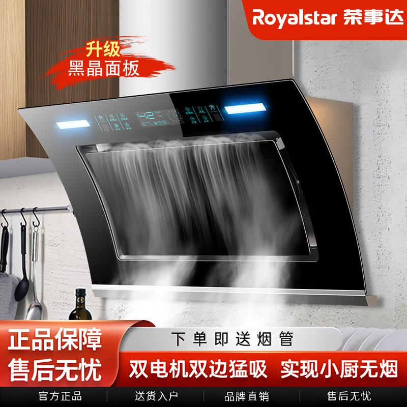 荣事达抽油烟机家用侧吸式大吸力双电机特大小型壁挂式智能家电