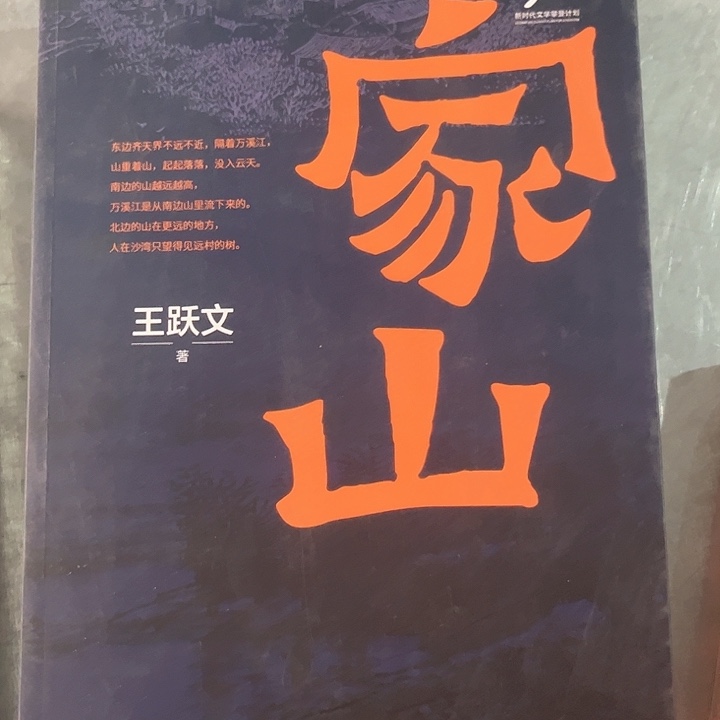 家山新书推荐全新