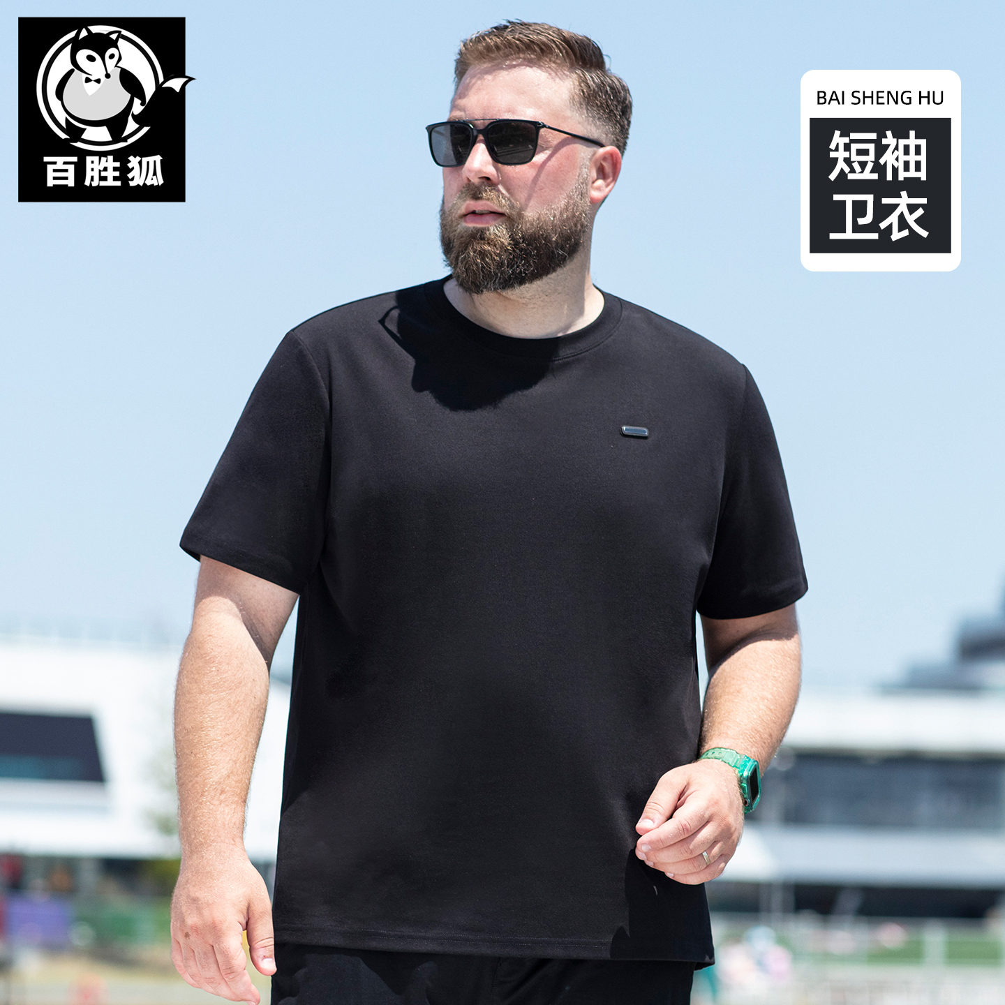 百胜狐大码男装加肥加大宽松型外套圆领短袖卫衣男2025春夏款上衣