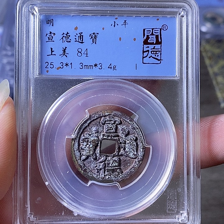 铜A闻博文化宣德通宝