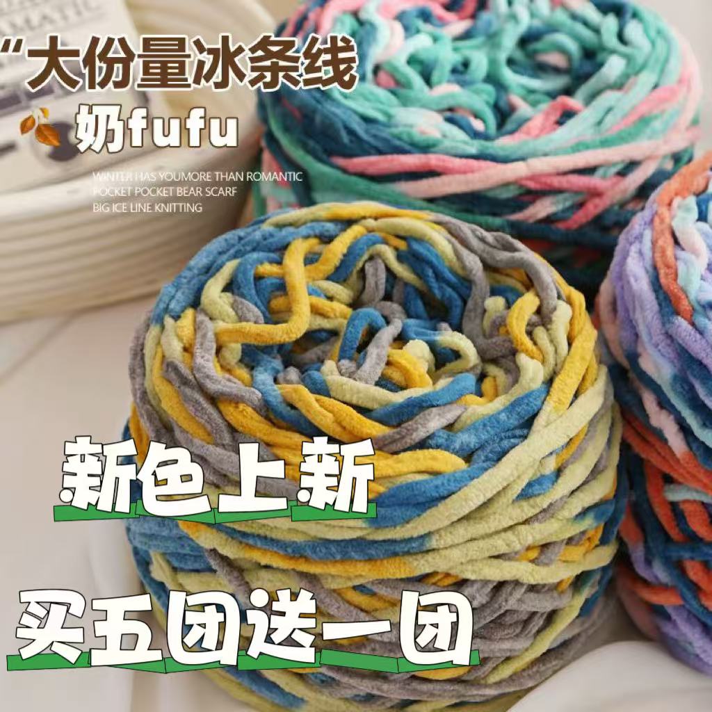3.3两新花色大团冰条线手工diy材料钩针勾拖鞋男女编织柔软粗毛线