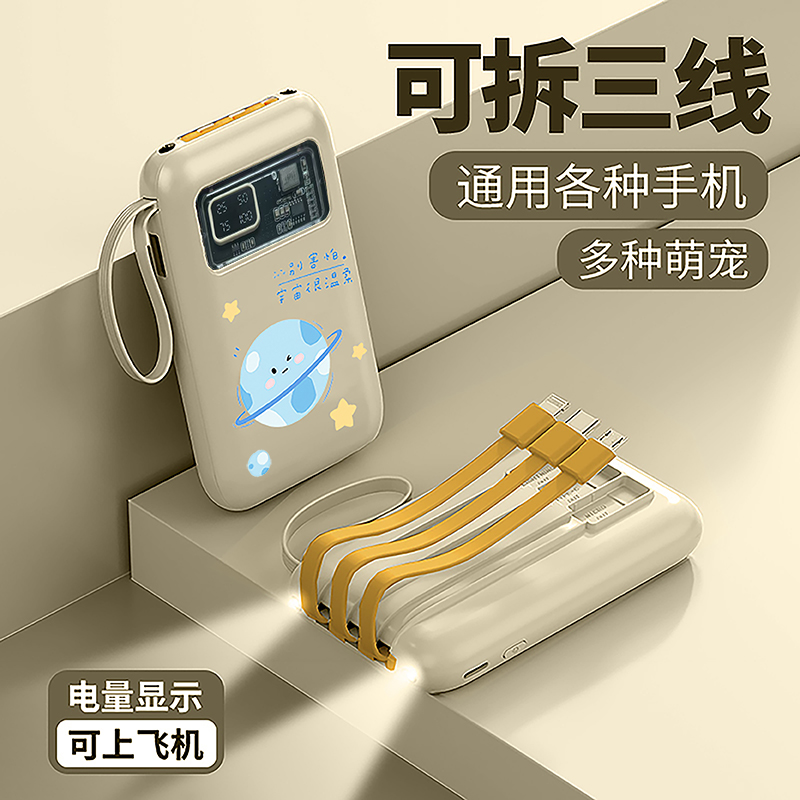 小巧 简约易带 充电宝自带线 20000M大容量小巧移动电源 手机通用