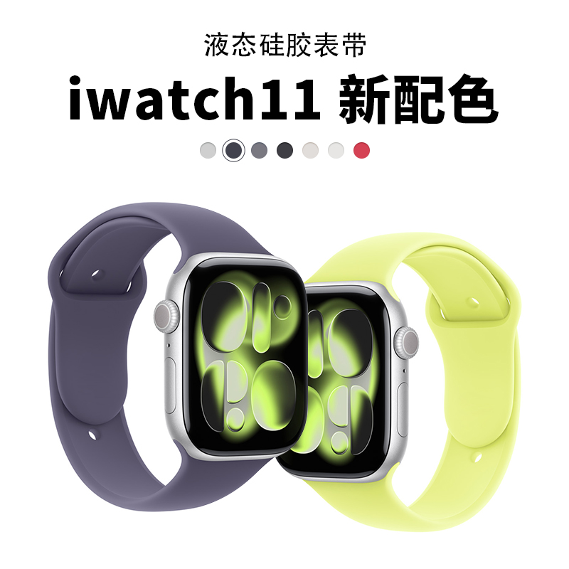 2025新款适用s11苹果手表表带Appleiwatch表带S10s9运动s10seS11