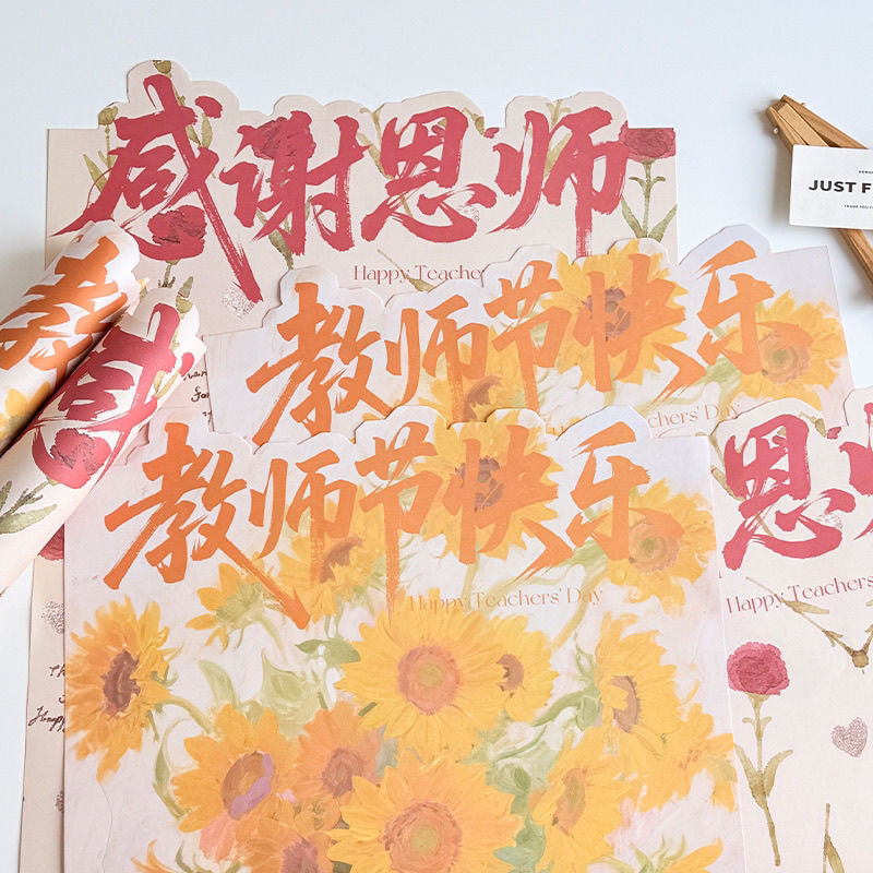 教师节快乐花朵包装纸鲜花束包装感谢师恩花纸花艺diy资材